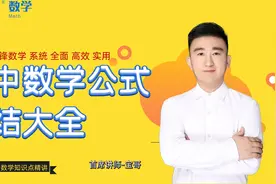 高中数学公式总结大全-解三角形知识点一对一讲解十四视频封面