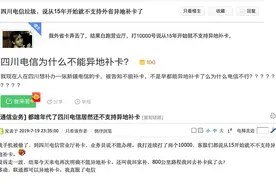 女子手机被偷补卡无果，四川电信：年内恢复异地补卡服务图片