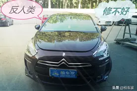 6万5买辆开了六年的法系高级车——DS5值吗？网友：修理工的噩梦图片