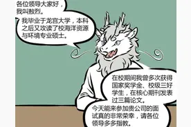 非人哉：同样是面试，敖烈和白泽的待遇完全不一样图片