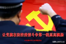 德州公安：抗击疫情 警徽闪耀 | MV《世间美好与你环环相扣》（武城公安版）图片