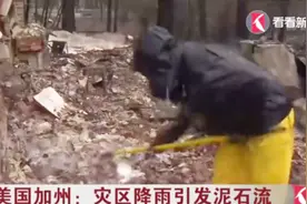 美国加州北部迎来大范围降雨，灾区降雨引发泥石流视频封面
