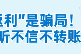 揭秘各种“花式返利”的秘密！还不知道就亏了！图片