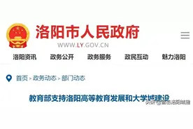 洛阳大学城已对接7所大学，万亩土地用于中外合作办学图片