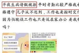 员工生病半夜发信息给领导请假，领导给出2条建议，看完愣了图片