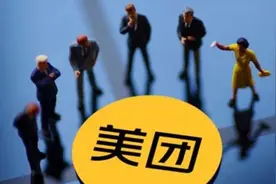 美团涉嫌垄断，被立案调查！图片