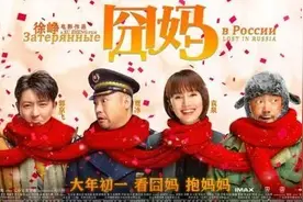 影评|黄梅芳 观《囧妈》有感图片