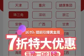 恒大全国楼盘全线7折“金九银十”单月销售额冲刺1000亿元图片