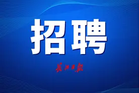 长江日报报业集团招聘公告图片