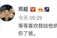 邓超帮等等挠背挠到睡着，勾起对父亲的思念，深夜发文引网友泪目图片