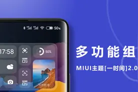 MIUI主题［一时间］2.0更新，增加多功能时钟图片
