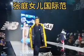 张庭女儿首为大牌走秀！昂首阔步引老爸兴奋狂拍，观众表情显冷漠图片