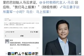 马云妻子训斥雷军一小时？马云的反应太霸气图片