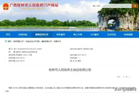 秀峰、象山、七星几个区域要征地了，涉及学校、商业、项目等图片