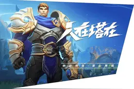 《英雄联盟手游》，要让“王者”不再“荣耀”？图片