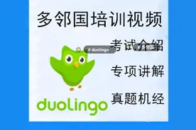 还在收集资料吗？多邻国全套备考资料我们给你准备好了图片
