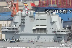 我国军舰为什么悬挂"日本旗"?俄罗斯阅兵也悬挂"日本旗"？图片