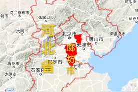 廊坊市建成区面积排名，三河市最大，大城县最小，来了解一下？图片