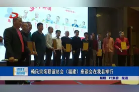 赖氏宗亲联谊总会（福建）座谈会在德化县举行图片