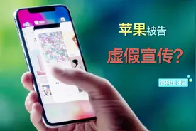 iPhone X存在虚假宣传？5.6875英寸变5.8英寸！视频封面