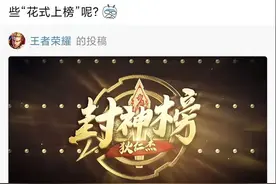 景惠账号被封号后，晒5千万余额公开导演身份，挑衅天美买国服号图片