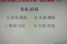 2021年浙江公务员考试，类比推理，真题解析图片