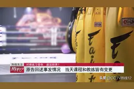 男子练拳被摔伤起诉索赔，拳馆提出“自甘风险”，法院这样判图片