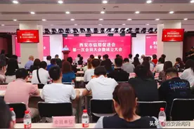 携手打造“诚信西商”品牌 西安市信用促进会正式成立图片