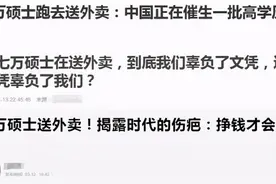 7万硕士送外卖？别因“伪焦虑”而瞎焦虑图片