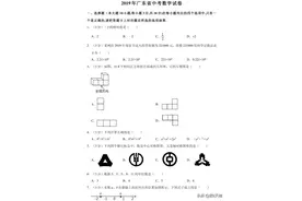 2019年广东省中考数学试卷图片