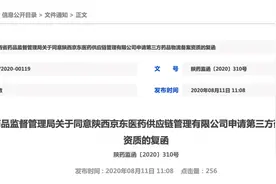 医药流通市场变天！京东获第三方药品物流资质、邮政新增医药商标图片
