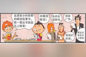 搞笑漫画：阿衰拿出自己小时候的玩具，被同学们一顿嘲笑图片