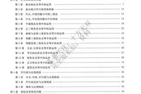 几何神书—《平几纲目：中考几何定位系统》1-40页图片