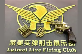 亳州莱美实弹射击俱乐部开业图片