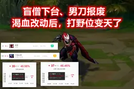 盲僧下台、男刀报废，LOL新野王诞生，克制一切突进AD玩家狂喜图片