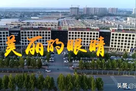 视频来袭！菏泽高新区原创战“疫”歌曲MV《美丽的眼睛》 献给最美“逆行”人图片