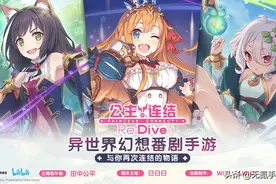 如何看待优缺点同样明显的B站手游--《公主连结》？图片