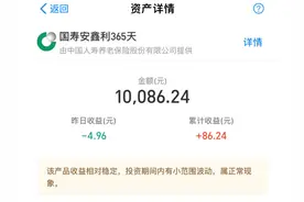 有人要投诉国寿安鑫利365天，支付宝推荐的稳健理财产品是坑吗图片