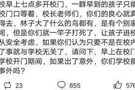 家长吐槽早到的学生不能进入学校，学校不应成为无限制的服务单位图片