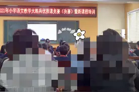 讲过一次市级公开课后，我很绝望图片
