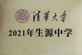 河北大名一中荣膺“2021年清华大学生源中学”称号图片