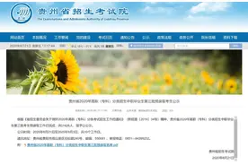 公示中！贵州省第三批预录取考生名单出炉图片