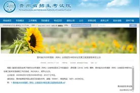 公示中！贵州省第三批预录取考生名单出炉图片