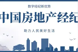 中国房地产经纪｜新经纪时代“剖面图”：平台加速构建基础设施 转型升级催生新居住图片