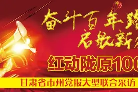 红动陇原100年 | 革命火种从这里“红遍”平凉图片