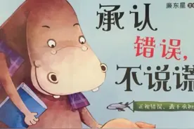 犯错误爱说谎，推荐绘本故事《承认错误不说谎》图片