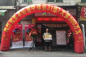 体彩31选7大奖500万降临龙岩图片