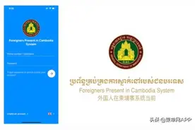 收藏了！柬埔寨外国人管理系统注册全攻略图片