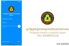 收藏了！柬埔寨外国人管理系统注册全攻略图片