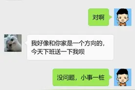 女同事蹭我一个月顺风车，让她分担油钱，收到微信回复后我楞了图片